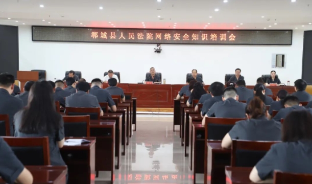 郸城县人民法院召开网络安全和保密工作知识培训会